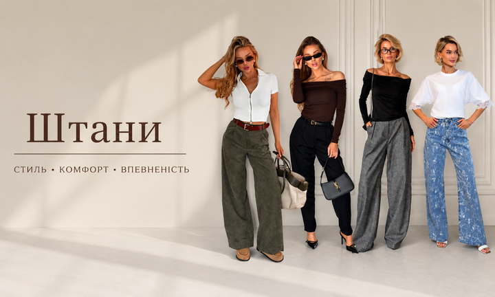 Головний банер 1440 × 576 штани