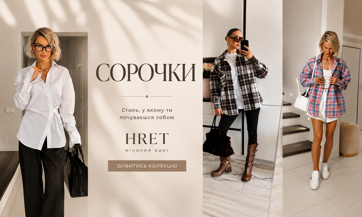 сорочки